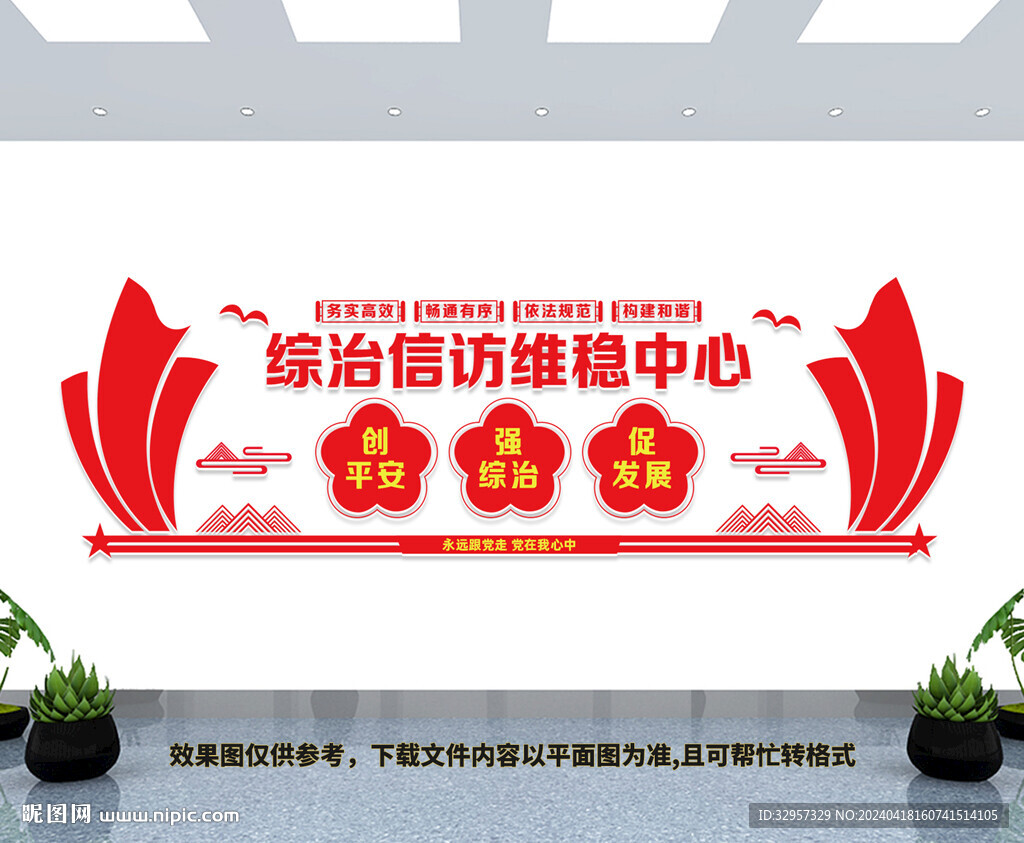 信訪文化墻