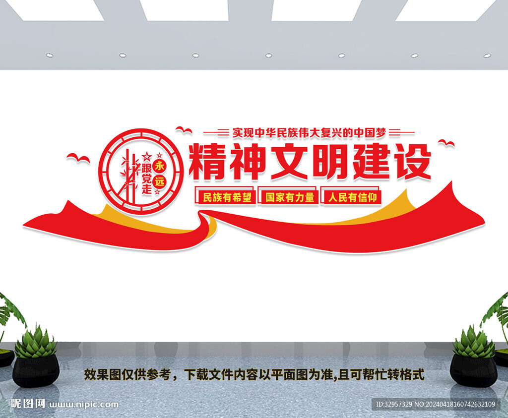 精神文明建設文化墻
