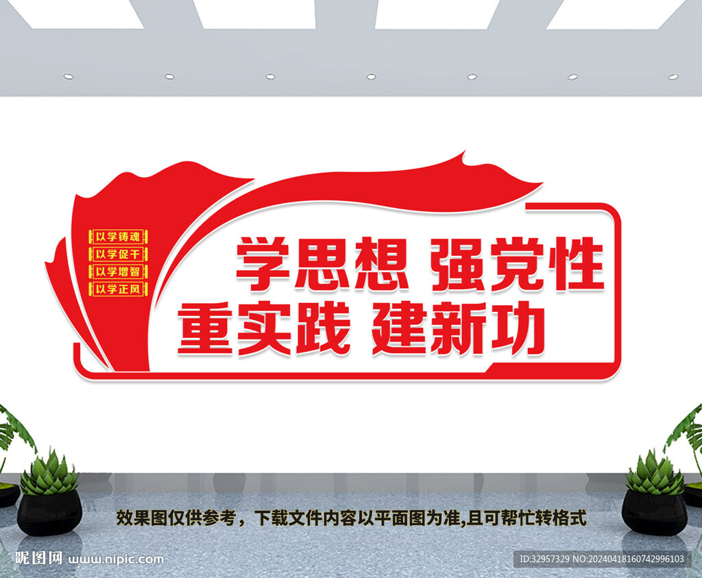 主題教育文化墻