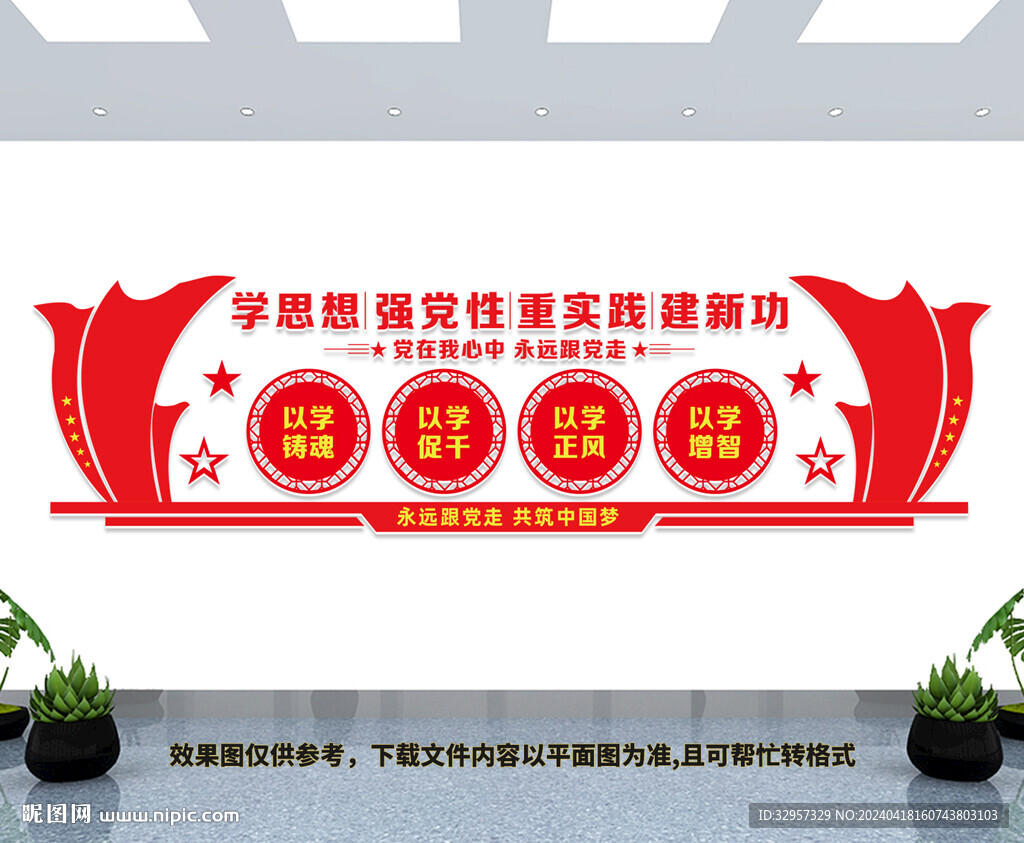 學(xué)思想強(qiáng)黨性
