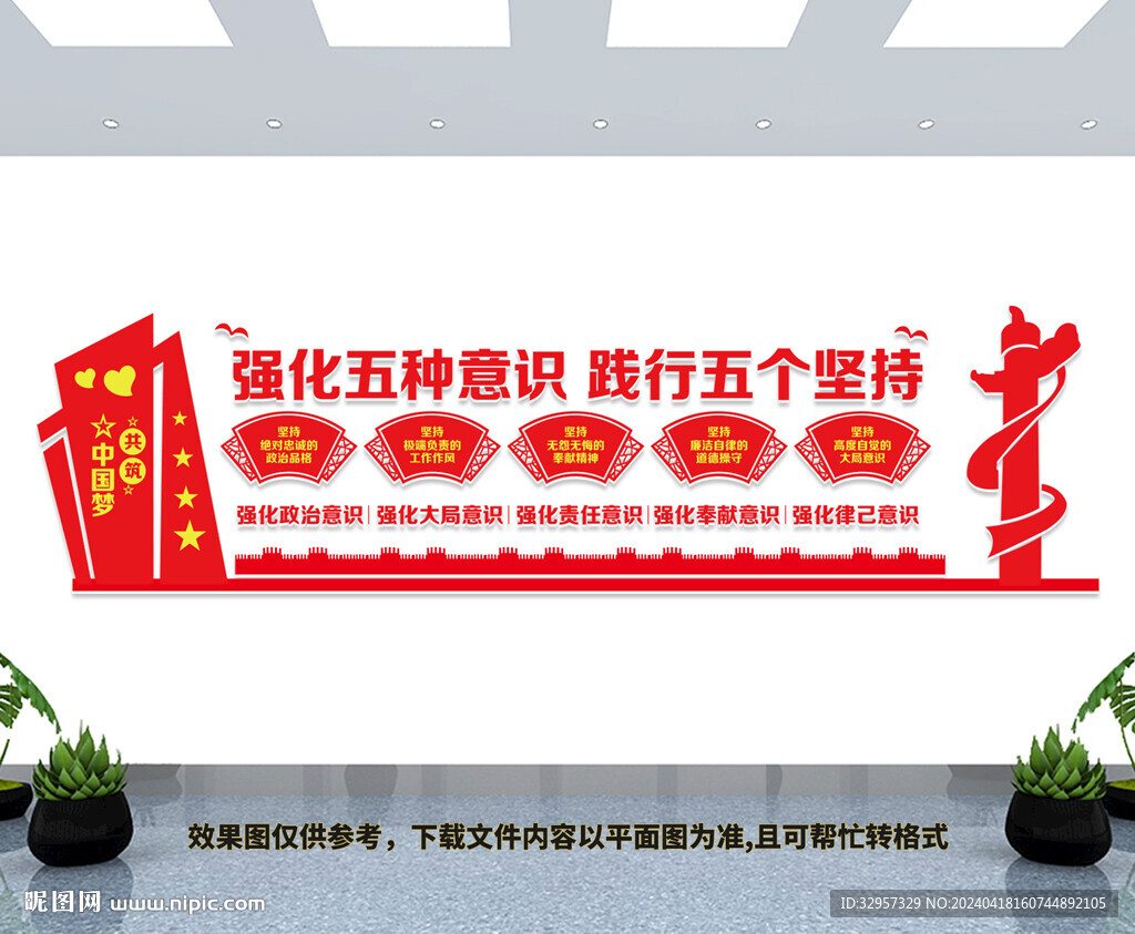 五個堅持文化墻