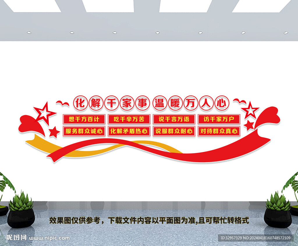 調(diào)解室文化墻