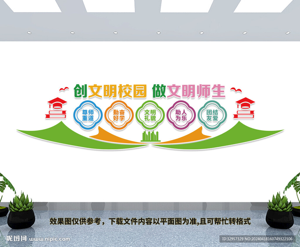 文明校園文化墻