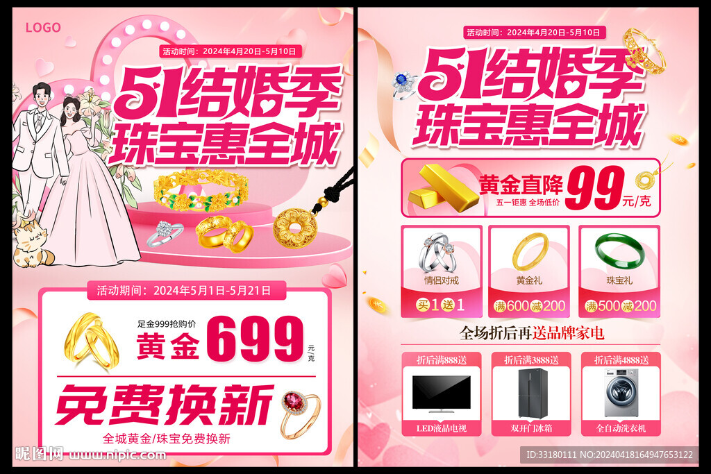 五一珠寶促銷