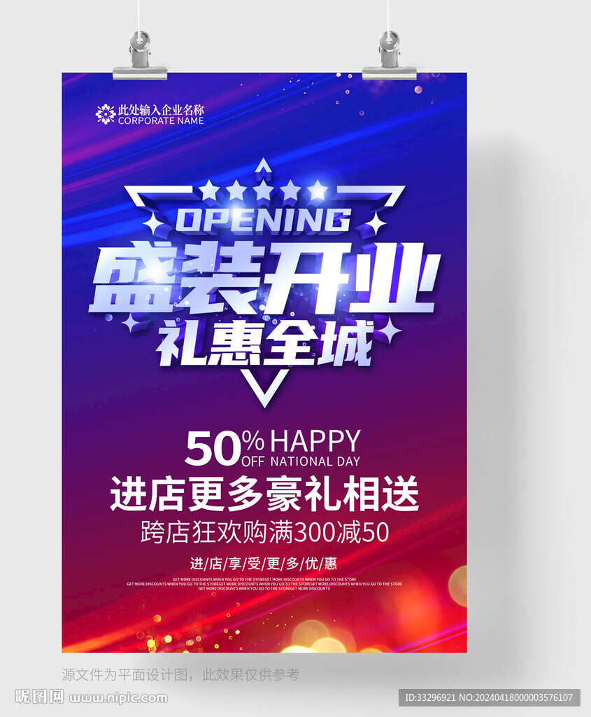 盛裝開業