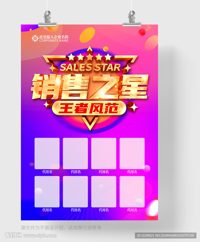銷售之星