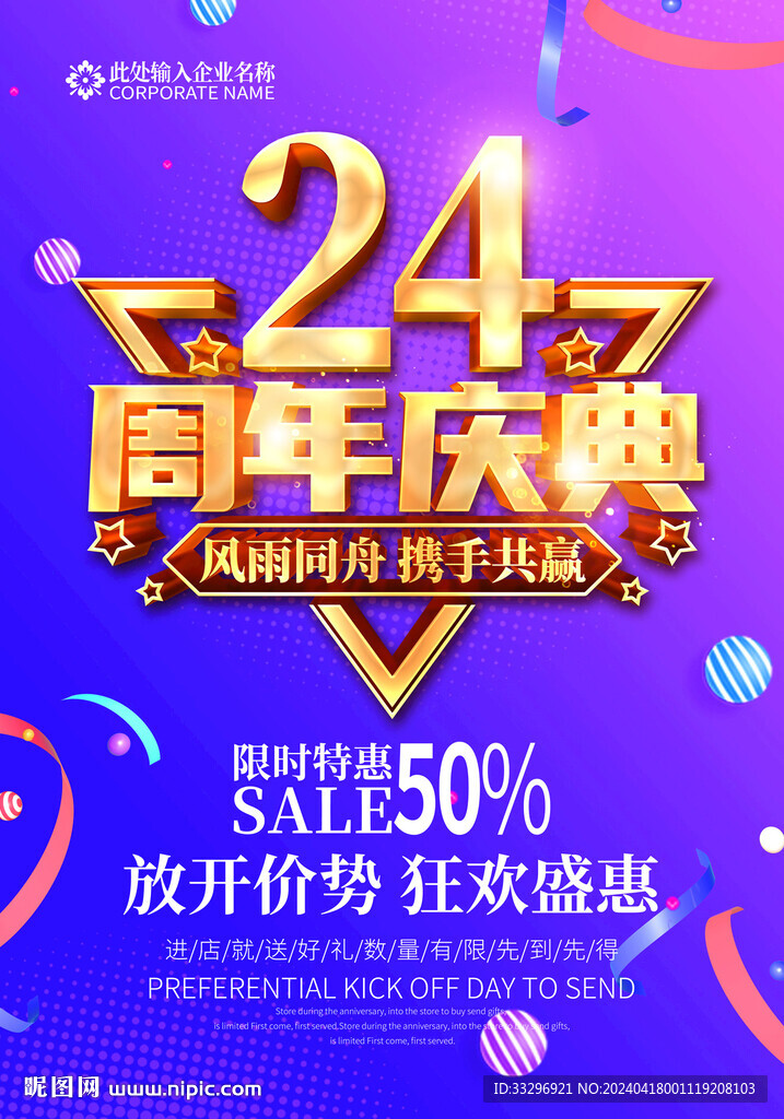 24周年慶