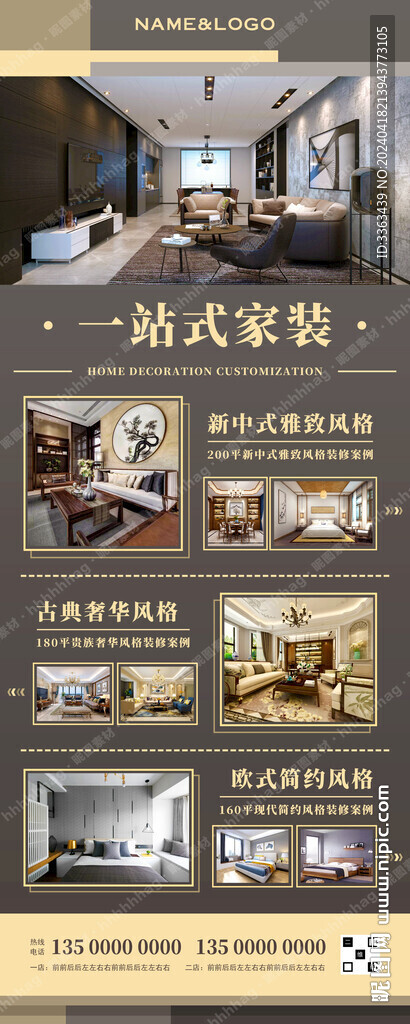 家裝定制宣傳海報