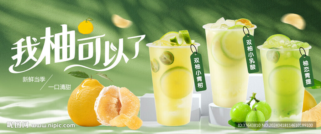 雙柚飲品