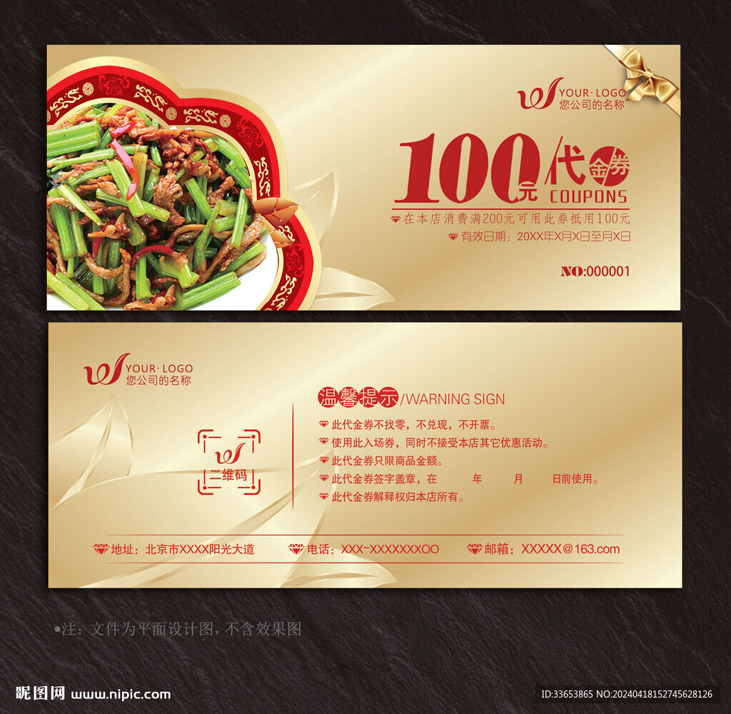 飯店代金券