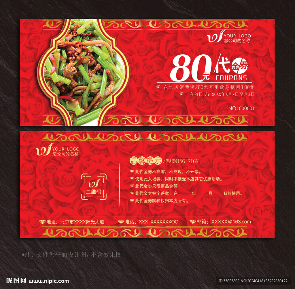 飯店代金券