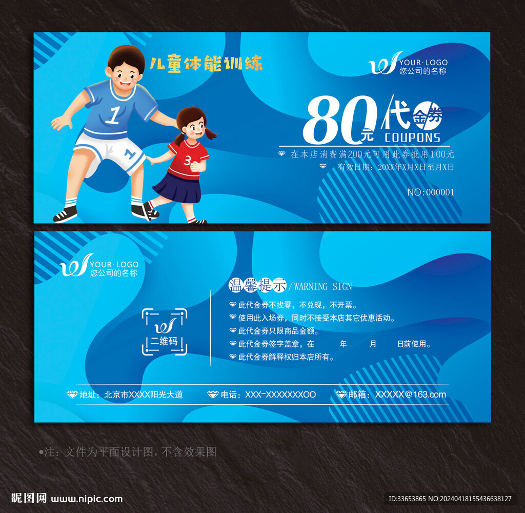 體育訓(xùn)練代金券