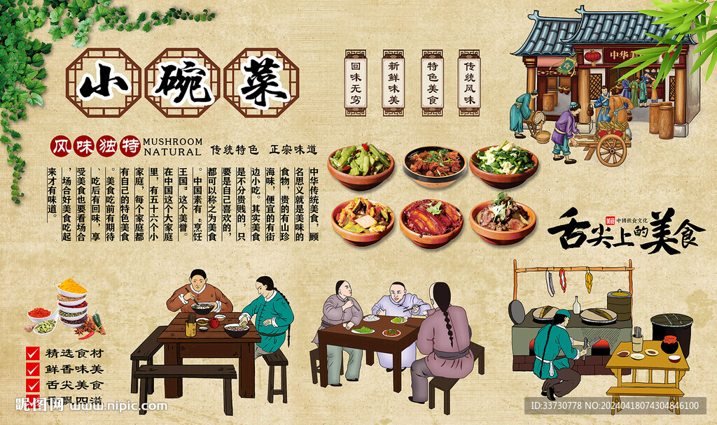 小碗菜背景墻