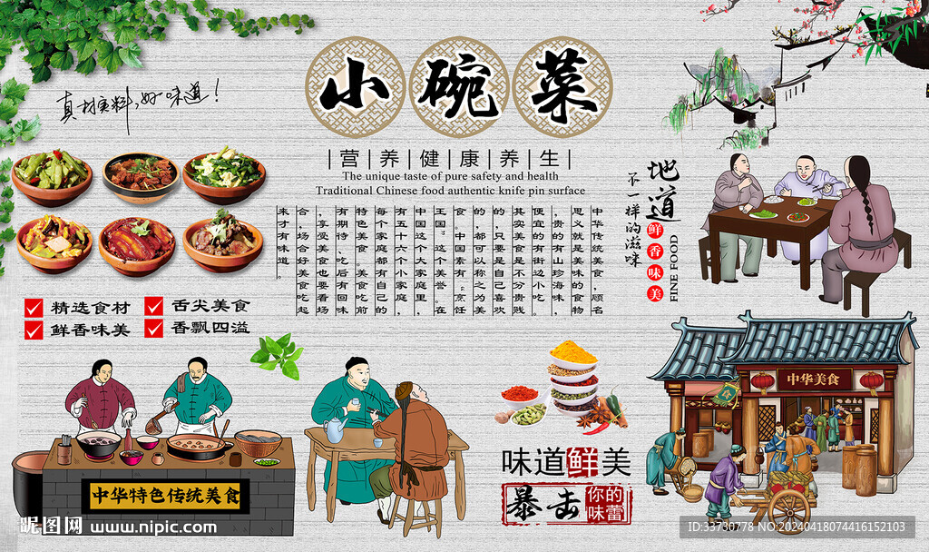 小碗菜背景墻