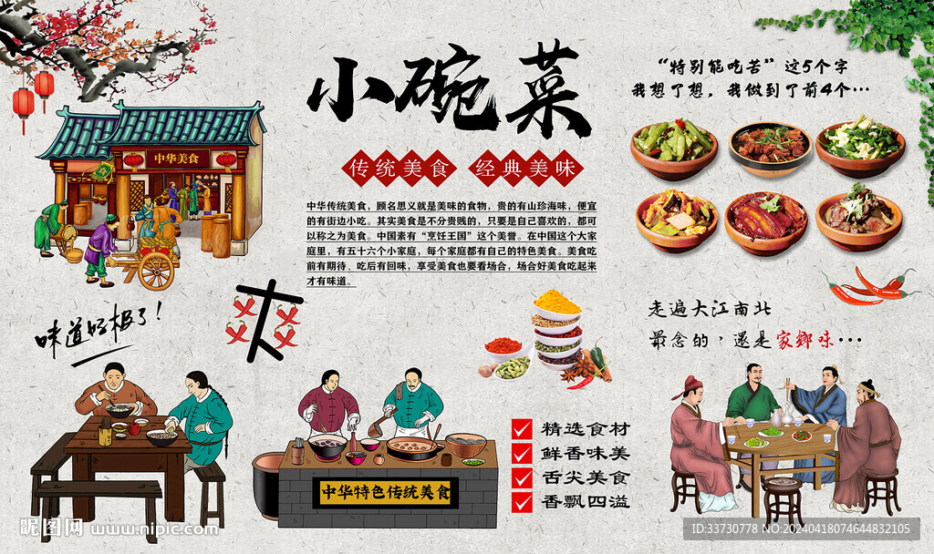 小碗菜背景墻
