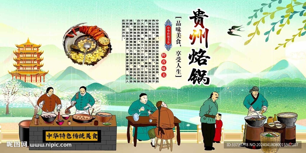 貴州烙鍋