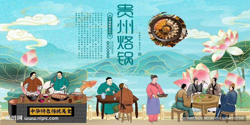 貴州烙鍋
