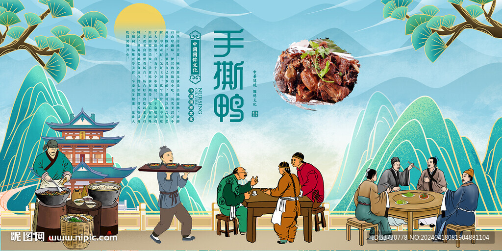 手撕鴨