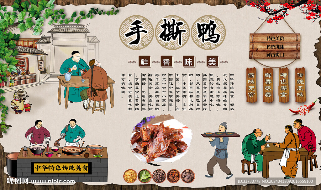 手撕鴨