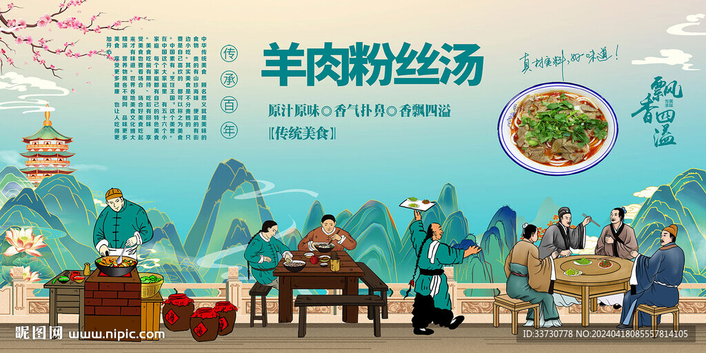 羊肉粉絲湯