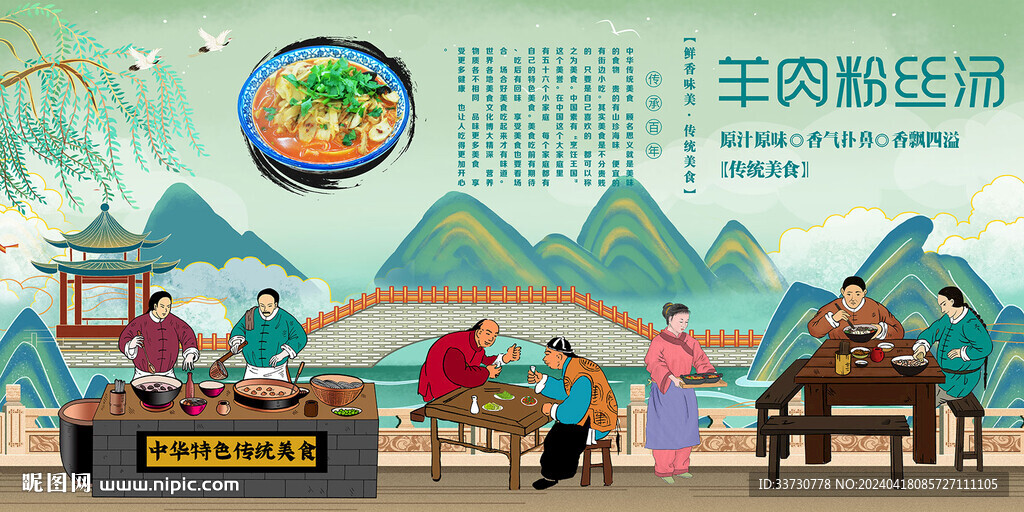 羊肉粉絲湯