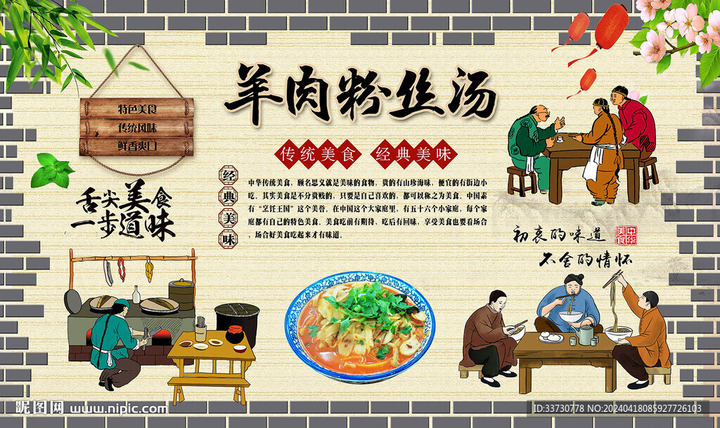 羊肉粉絲湯