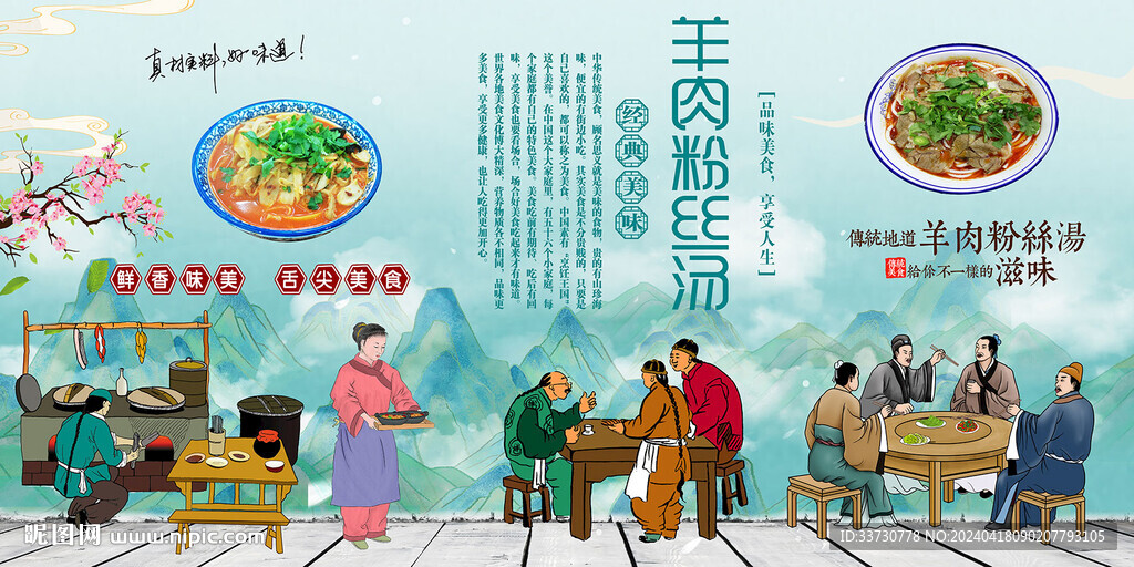 羊肉粉絲湯