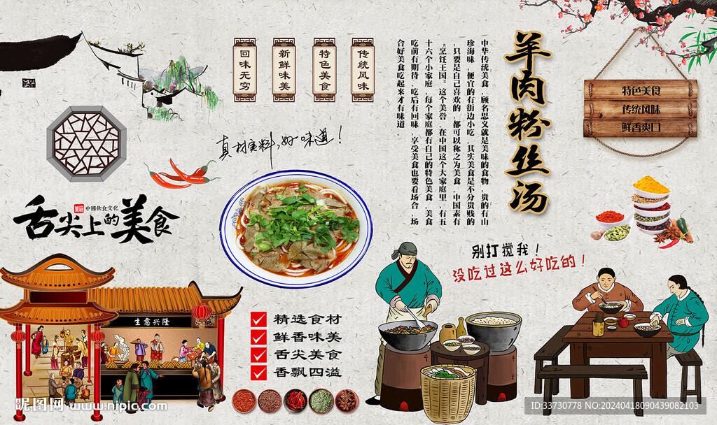 羊肉粉絲湯