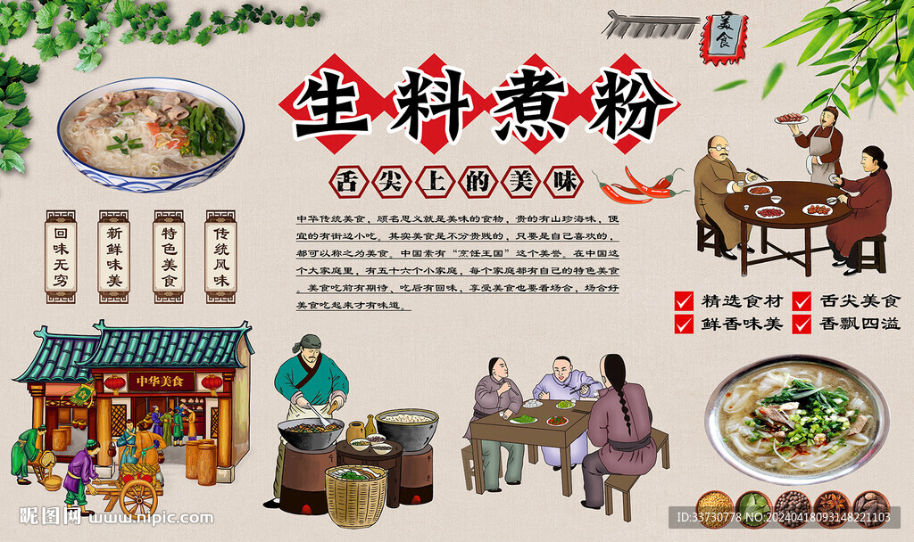 生料煮粉