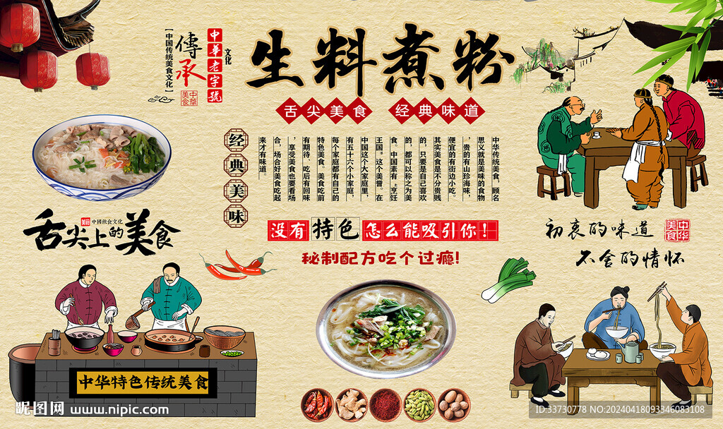 生料煮粉