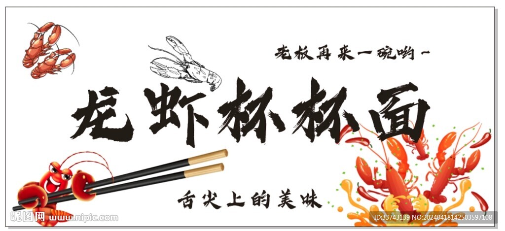 龍蝦杯杯面門頭
