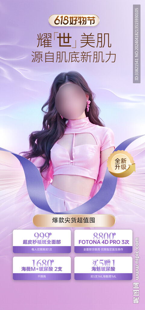 醫美五一