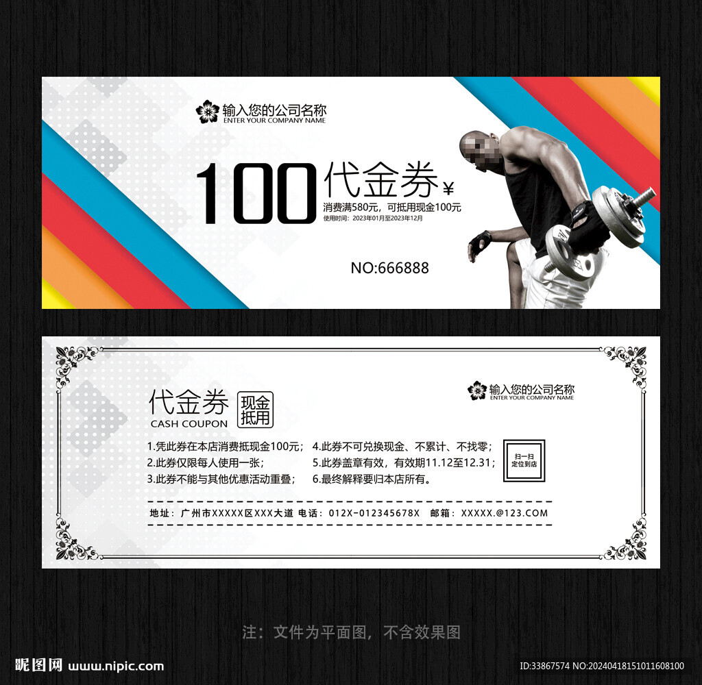 健身代金券