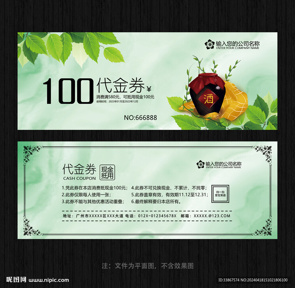 酒業(yè)代金券