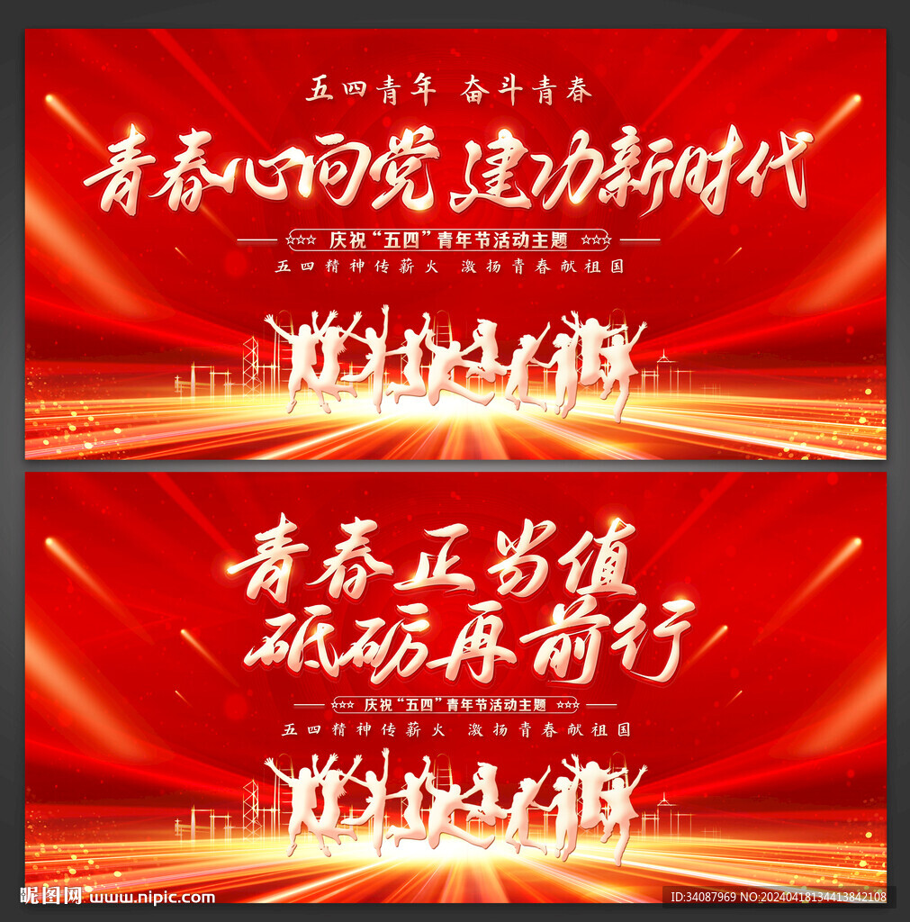 54青年節
