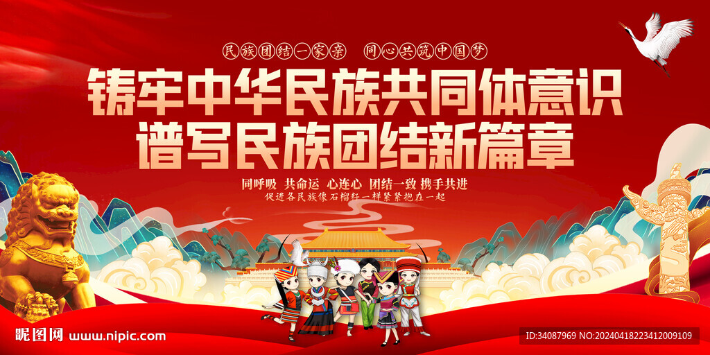 鑄牢中華民族共同體意識(shí)