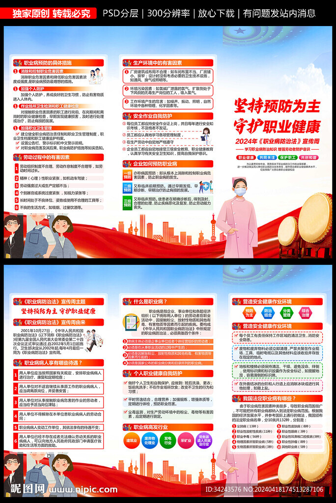 職業病防治法宣傳周三折頁