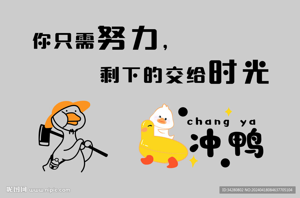 努力鴨文化墻