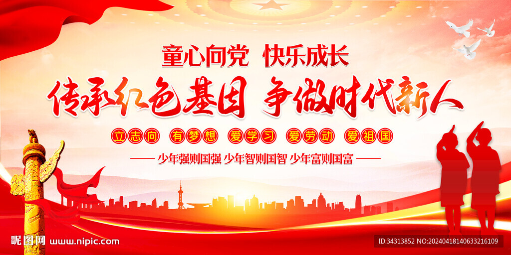 爭(zhēng)做時(shí)代新人