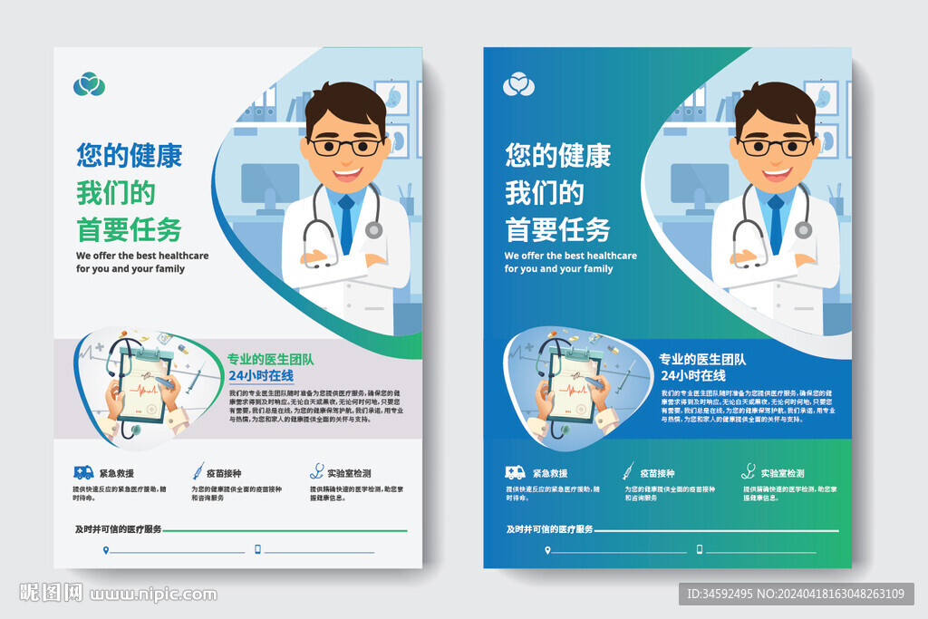 醫療單頁