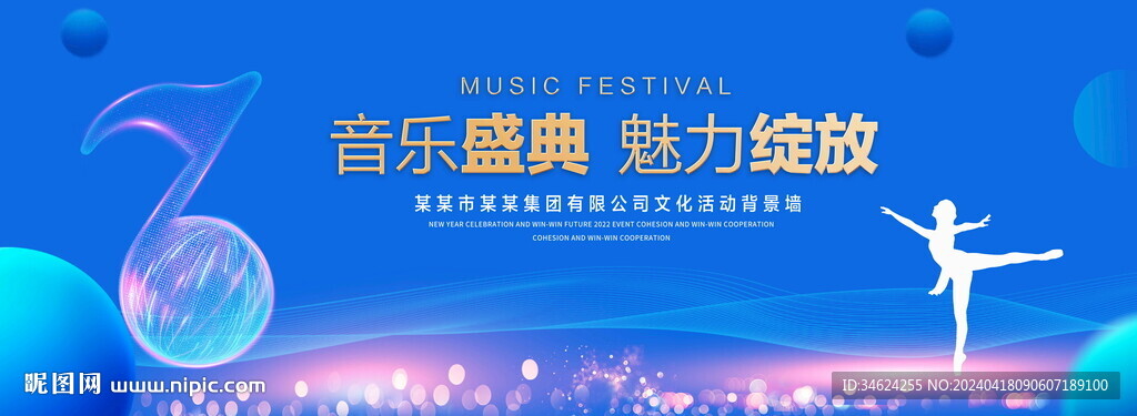 音樂盛典