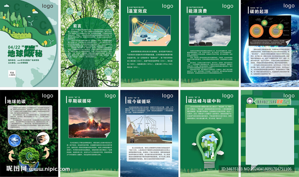 低碳環(huán)保海報(bào)