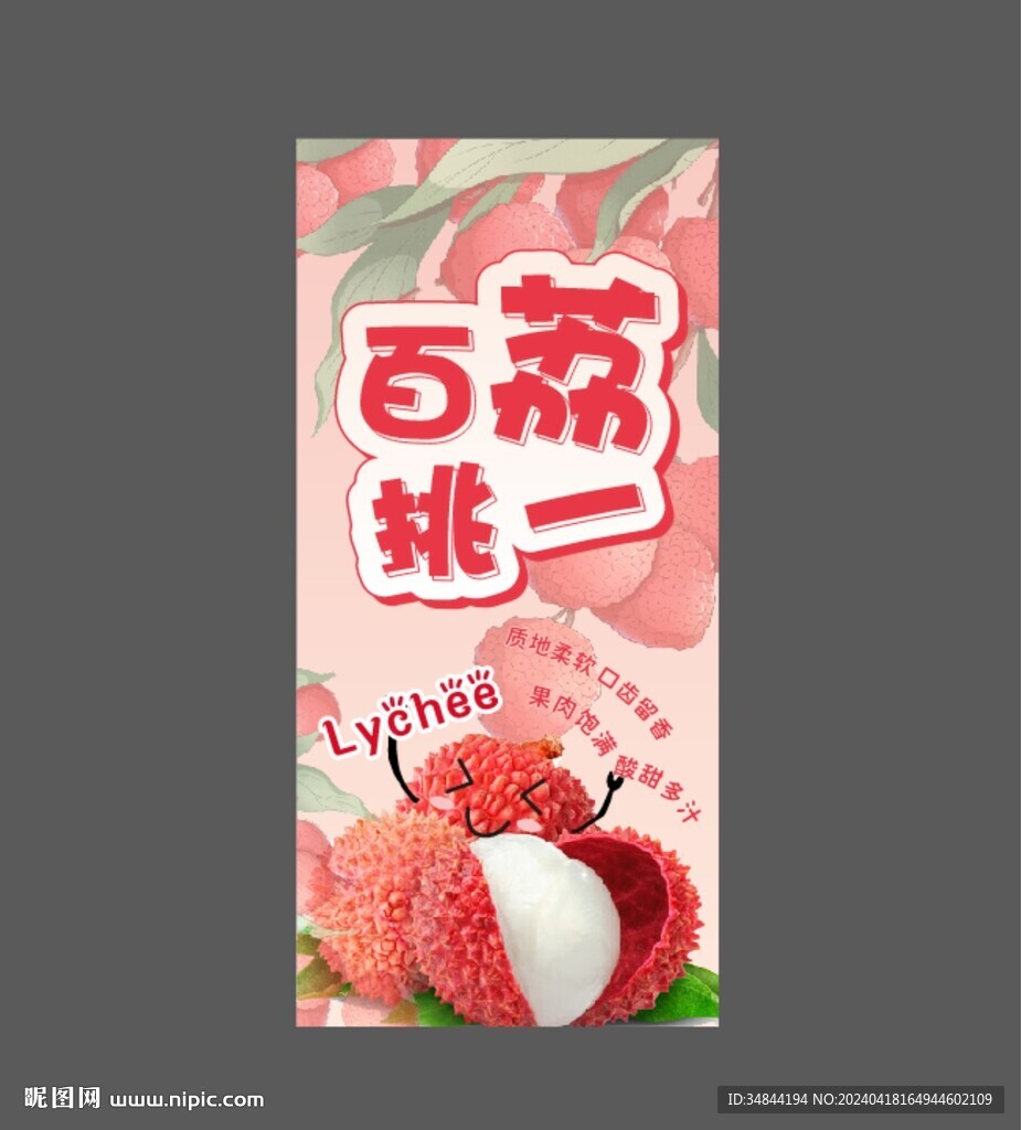 荔枝落地旗 展架