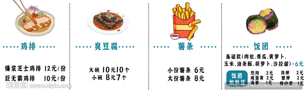 臭豆腐 雞排