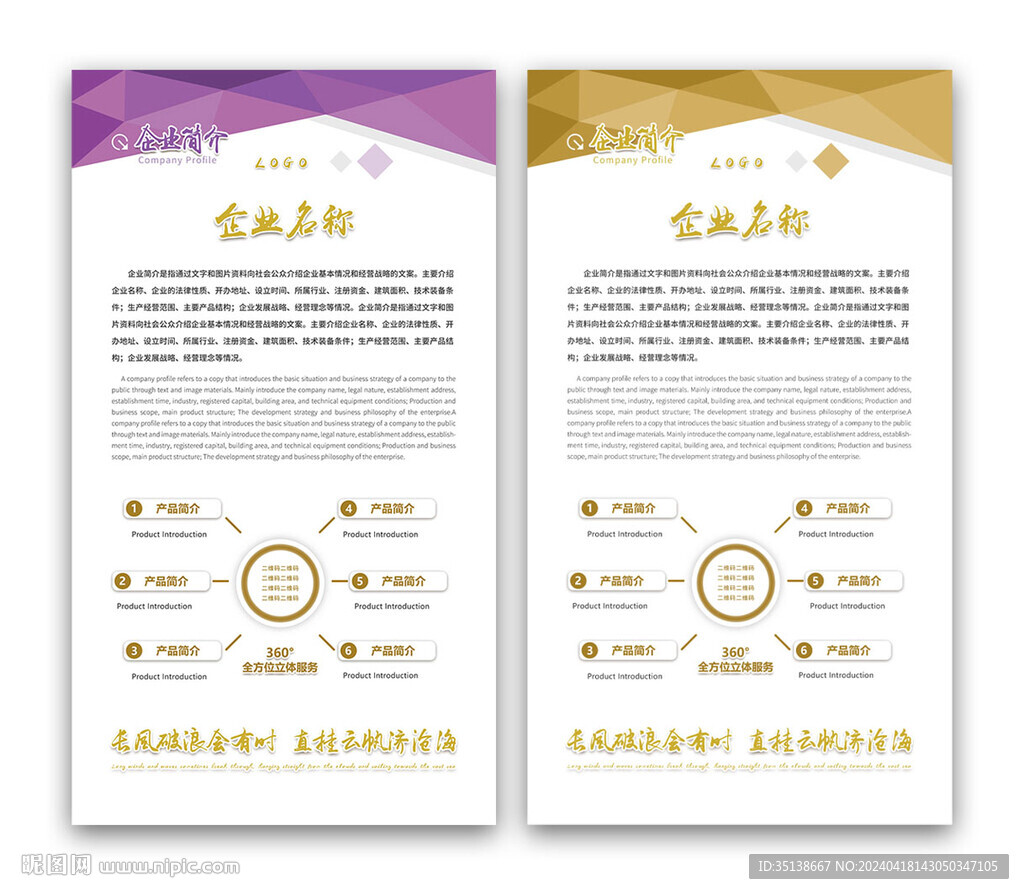 公司企業(yè)簡(jiǎn)介海報(bào)模板