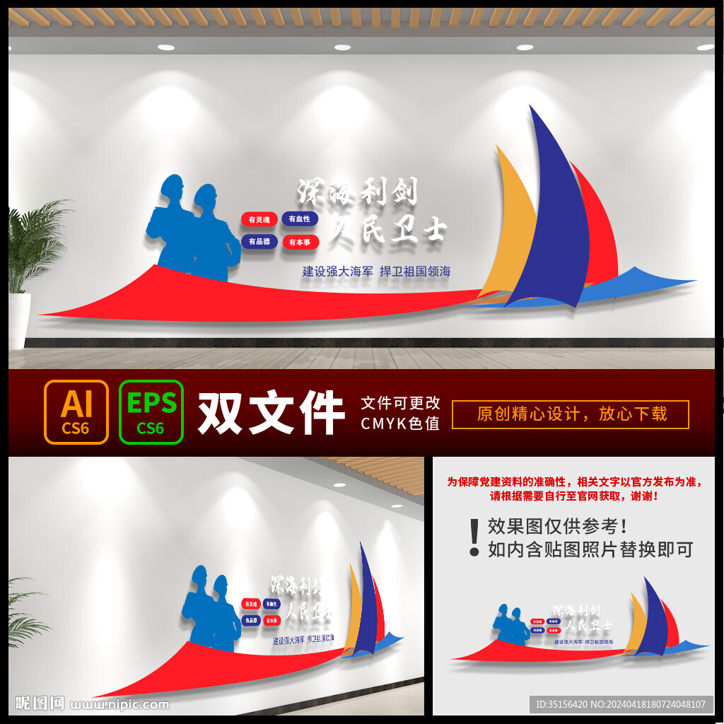 海軍形象墻