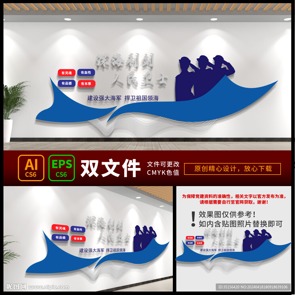 海軍宣傳欄