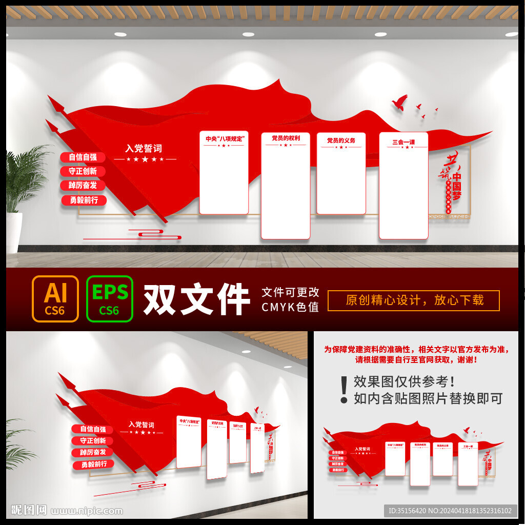  入黨宣誓展板 