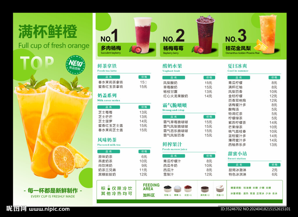 奶茶菜單  