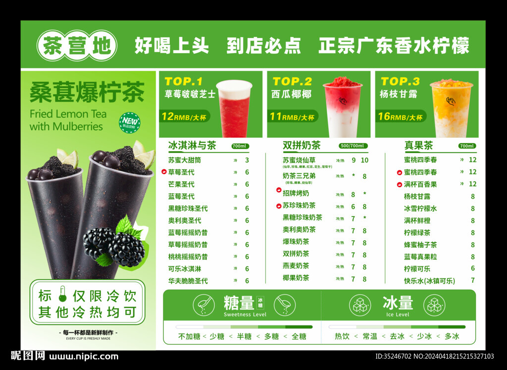 奶茶菜單  